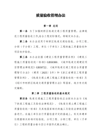 集团质量验收管理办法