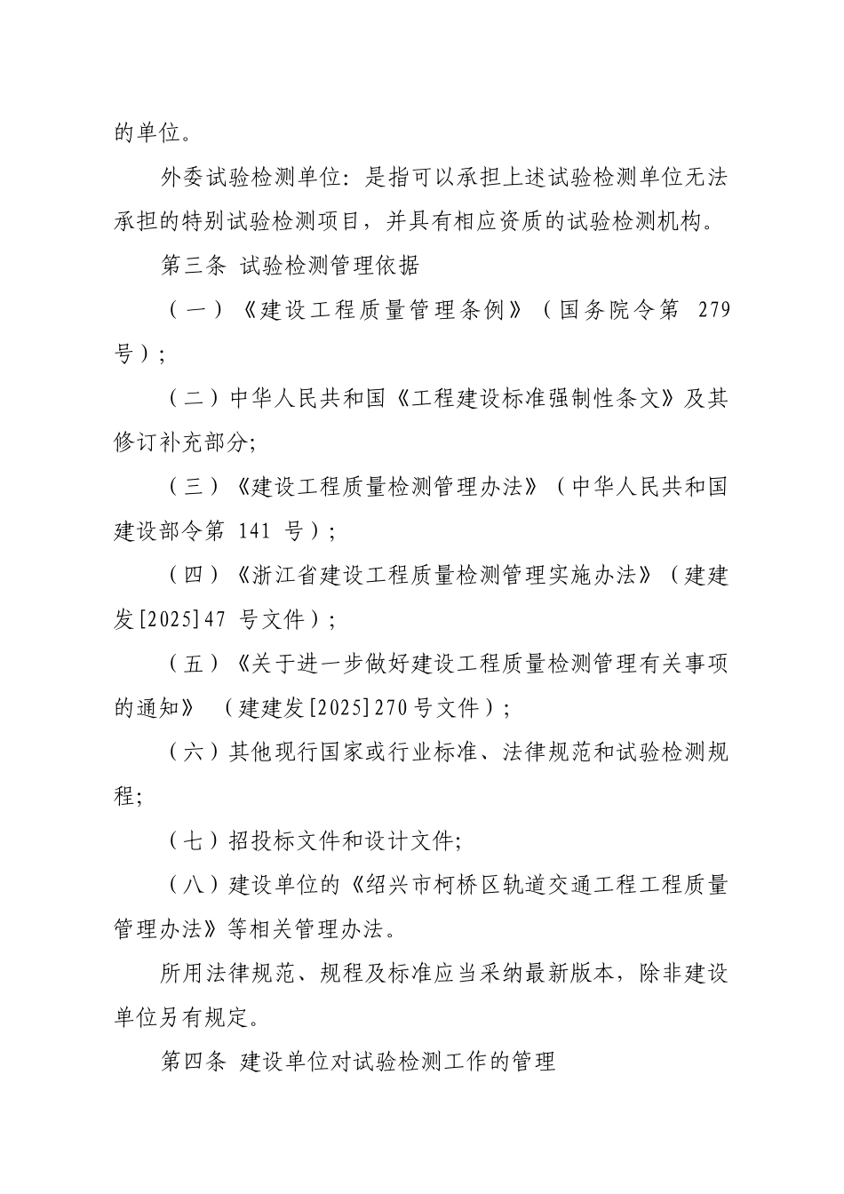 集团试验检测管理办法_第2页