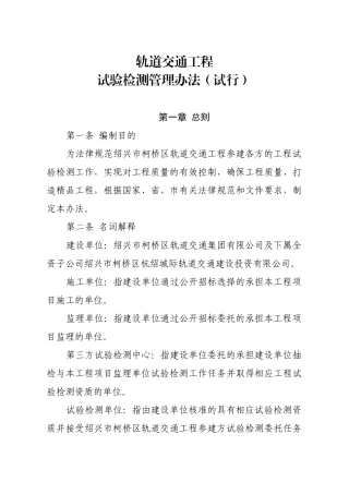 集团试验检测管理办法