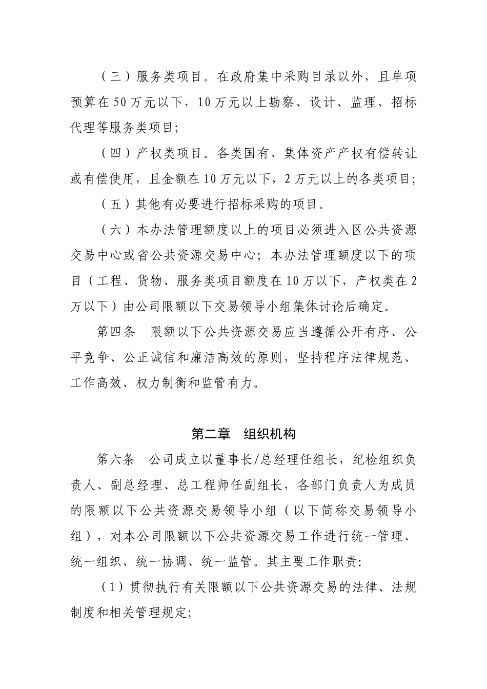 集团限额以下公共资源交易管理办法_第2页