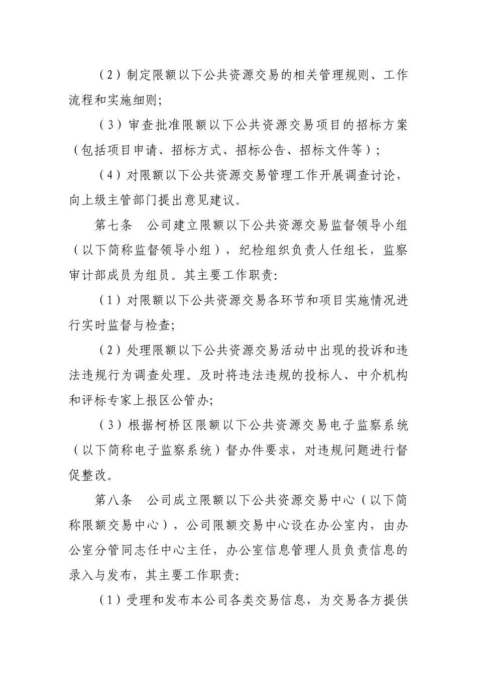 集团限额以下公共资源交易管理办法_第3页