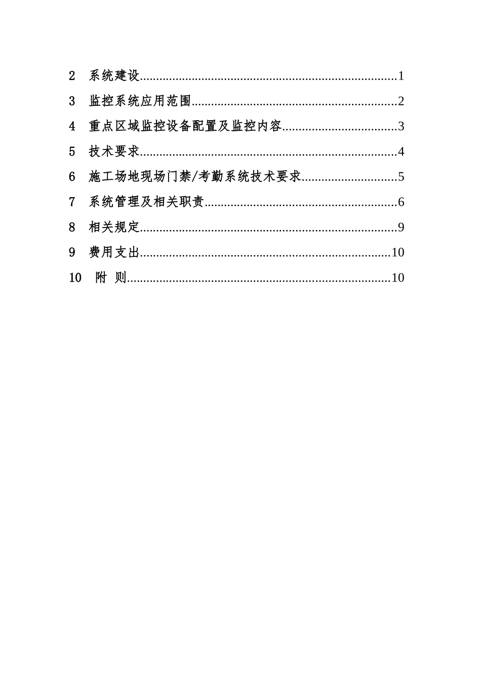集团远程视频监控管理办法_第2页