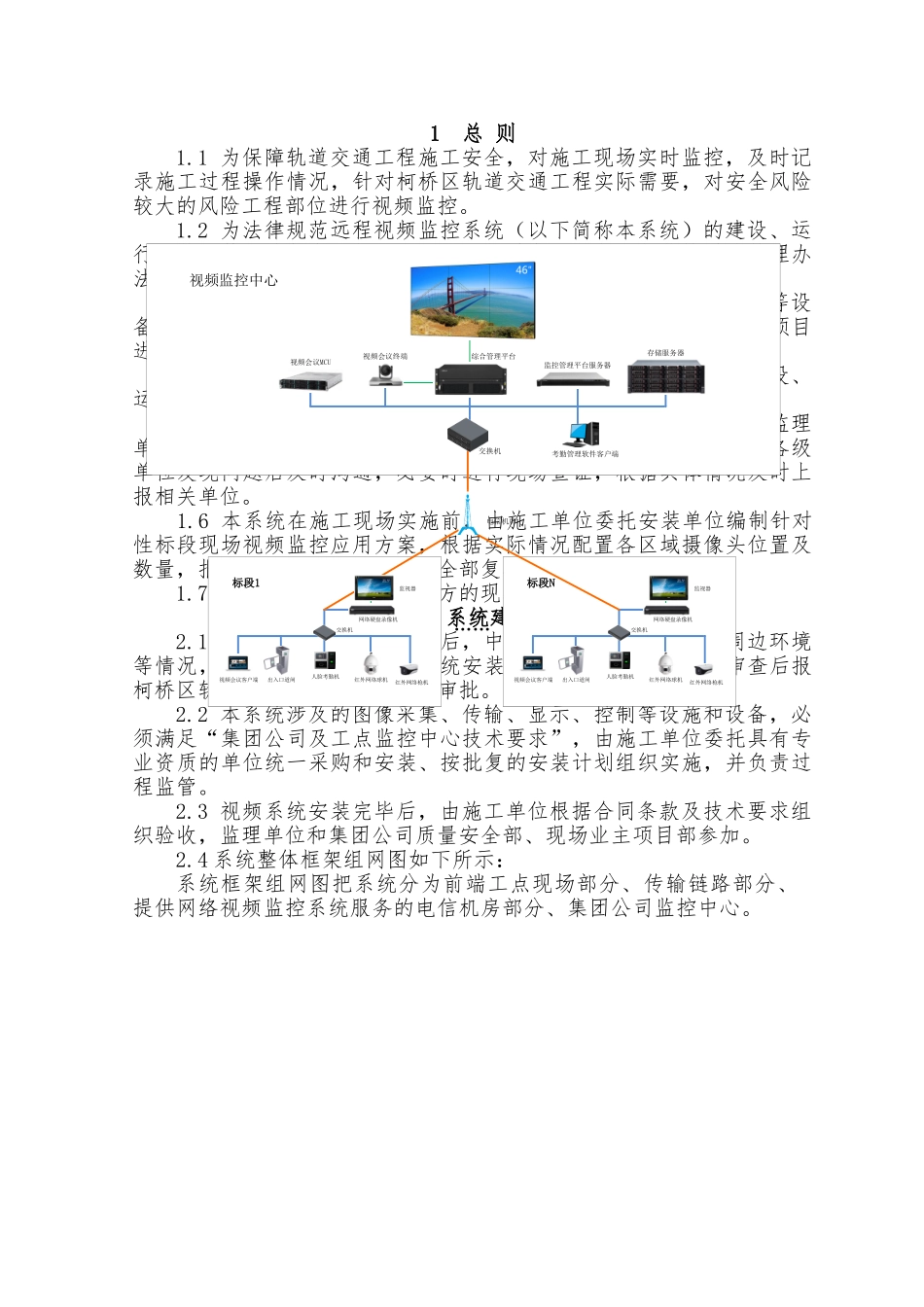 集团远程视频监控管理办法_第3页
