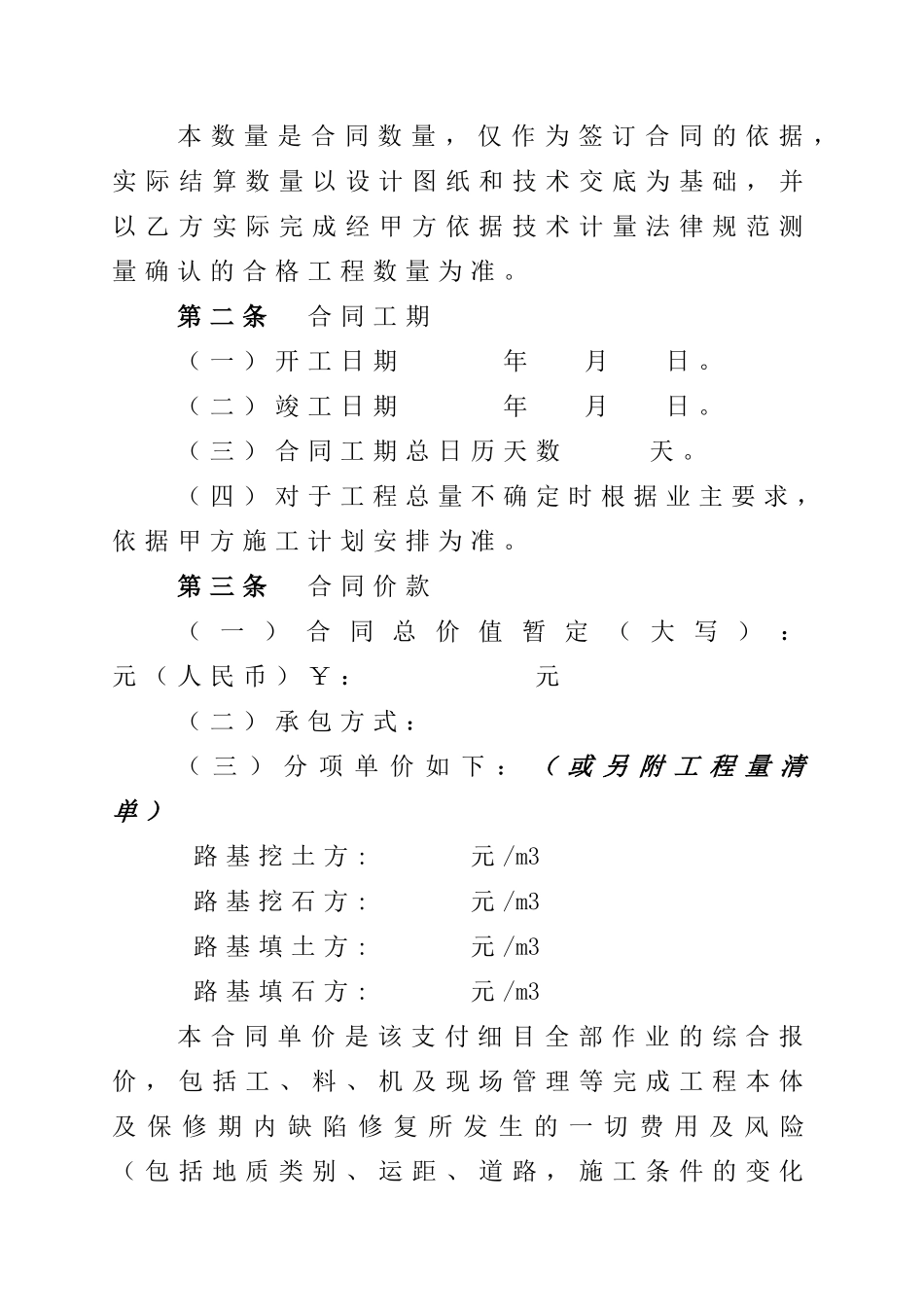 集团路基土石方工程承包合同范本_第2页