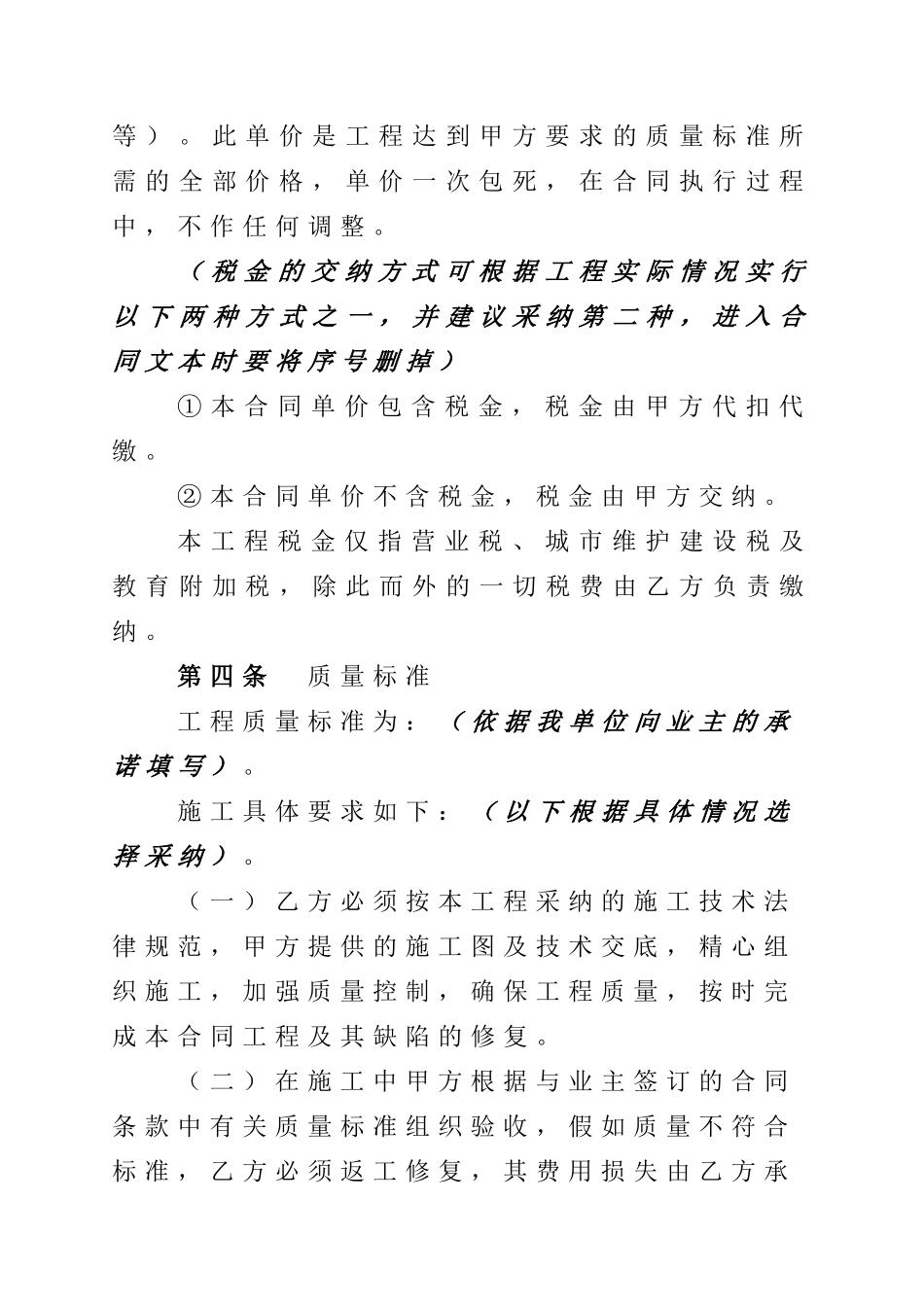 集团路基土石方工程承包合同范本_第3页