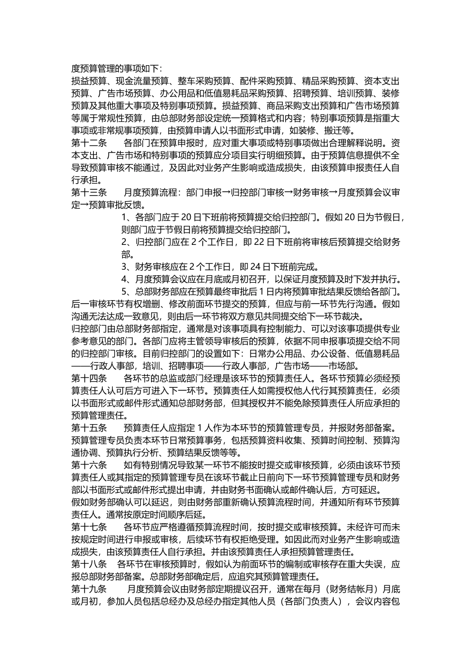 集团预算管理制度_第2页