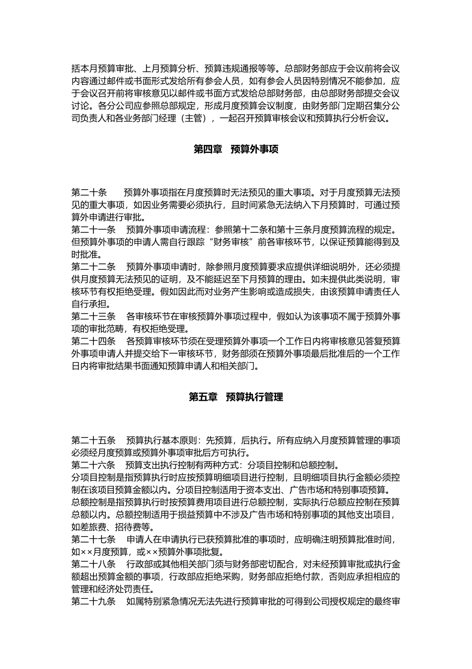 集团预算管理制度_第3页