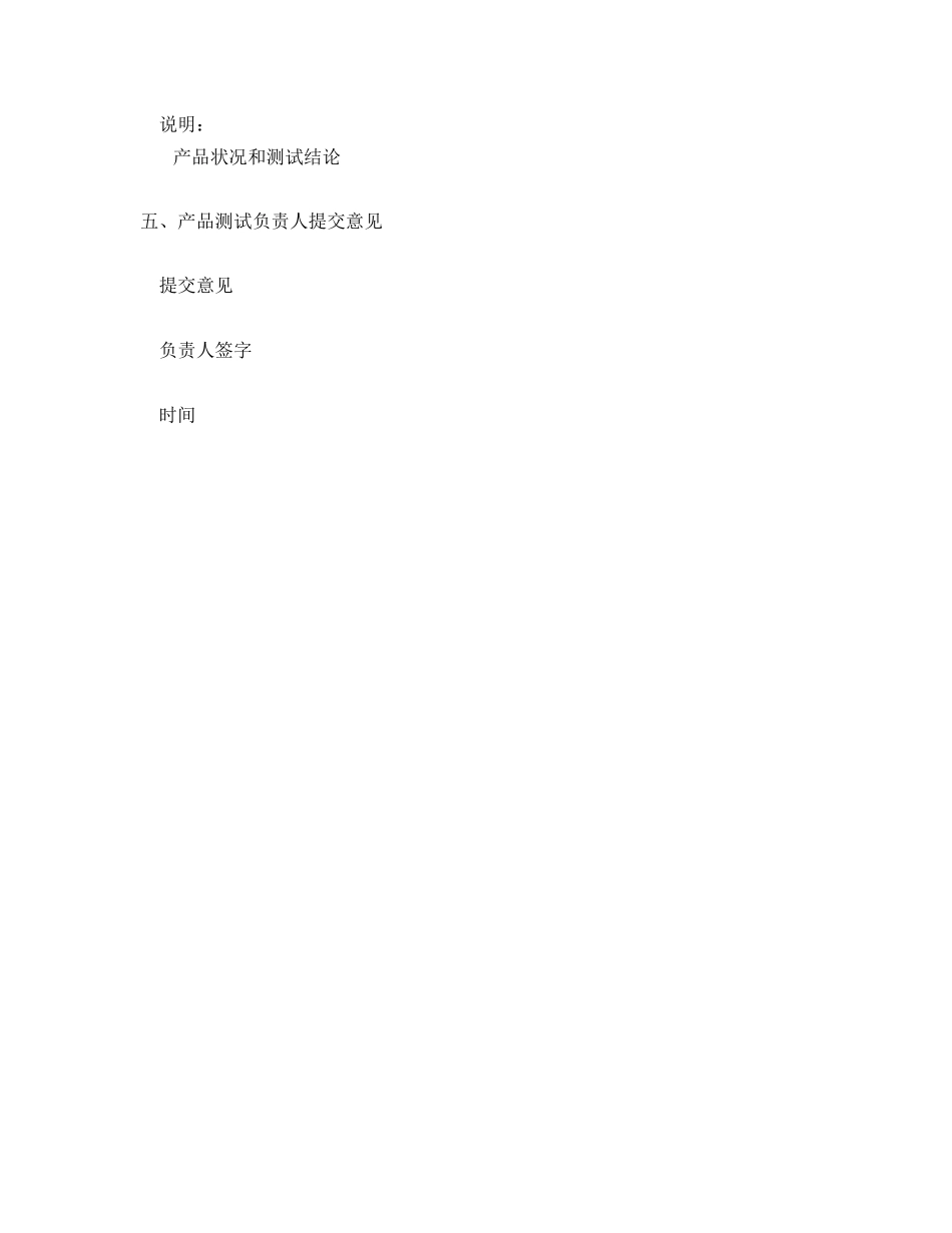 集成测试总结报告_第3页