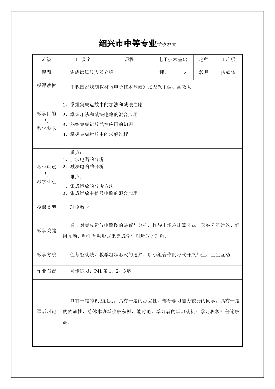 集成运算放大器介绍教案_第1页