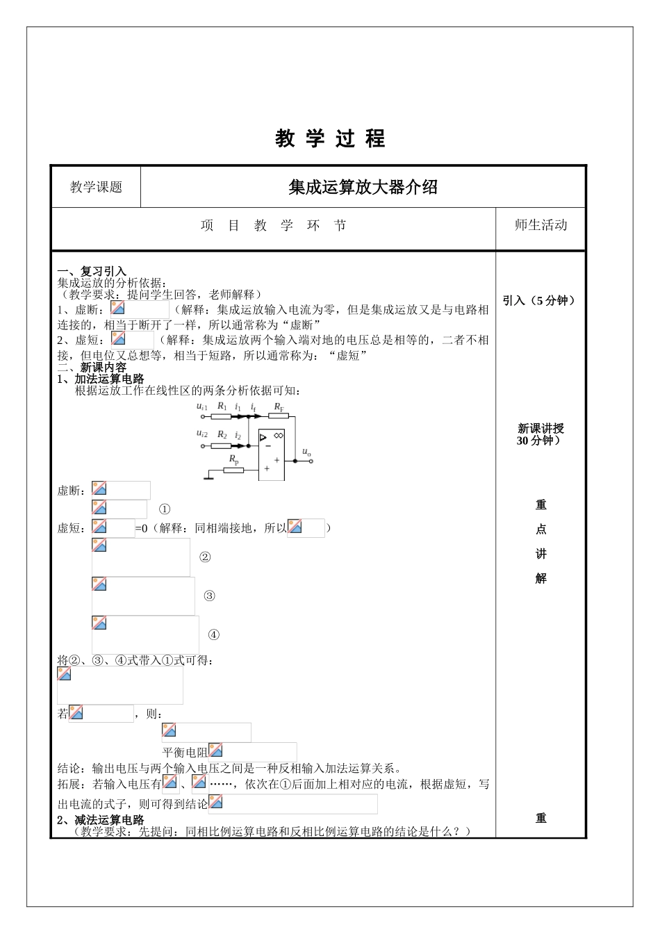 集成运算放大器介绍教案_第2页