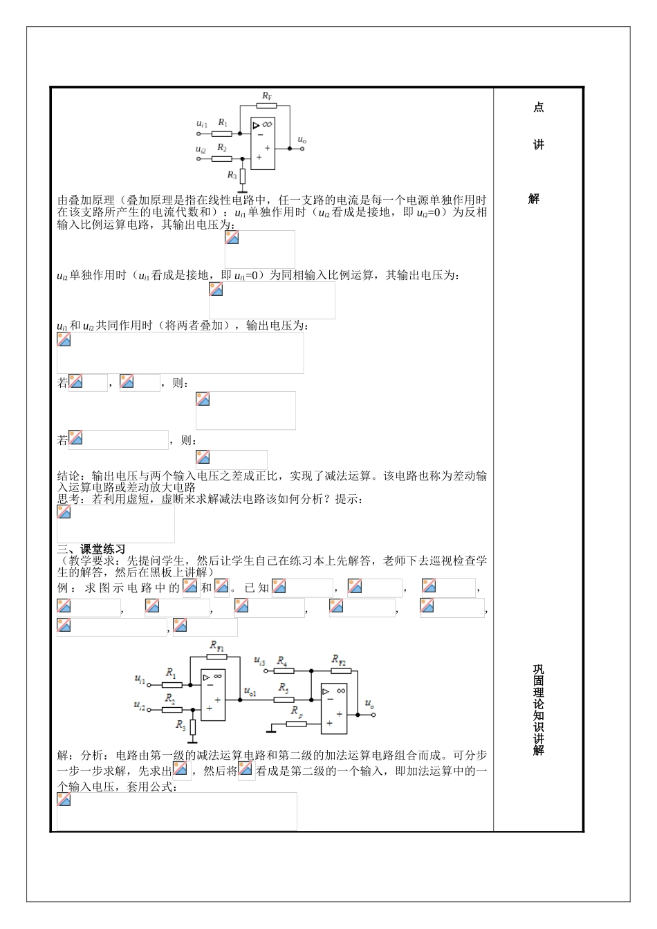集成运算放大器介绍教案_第3页