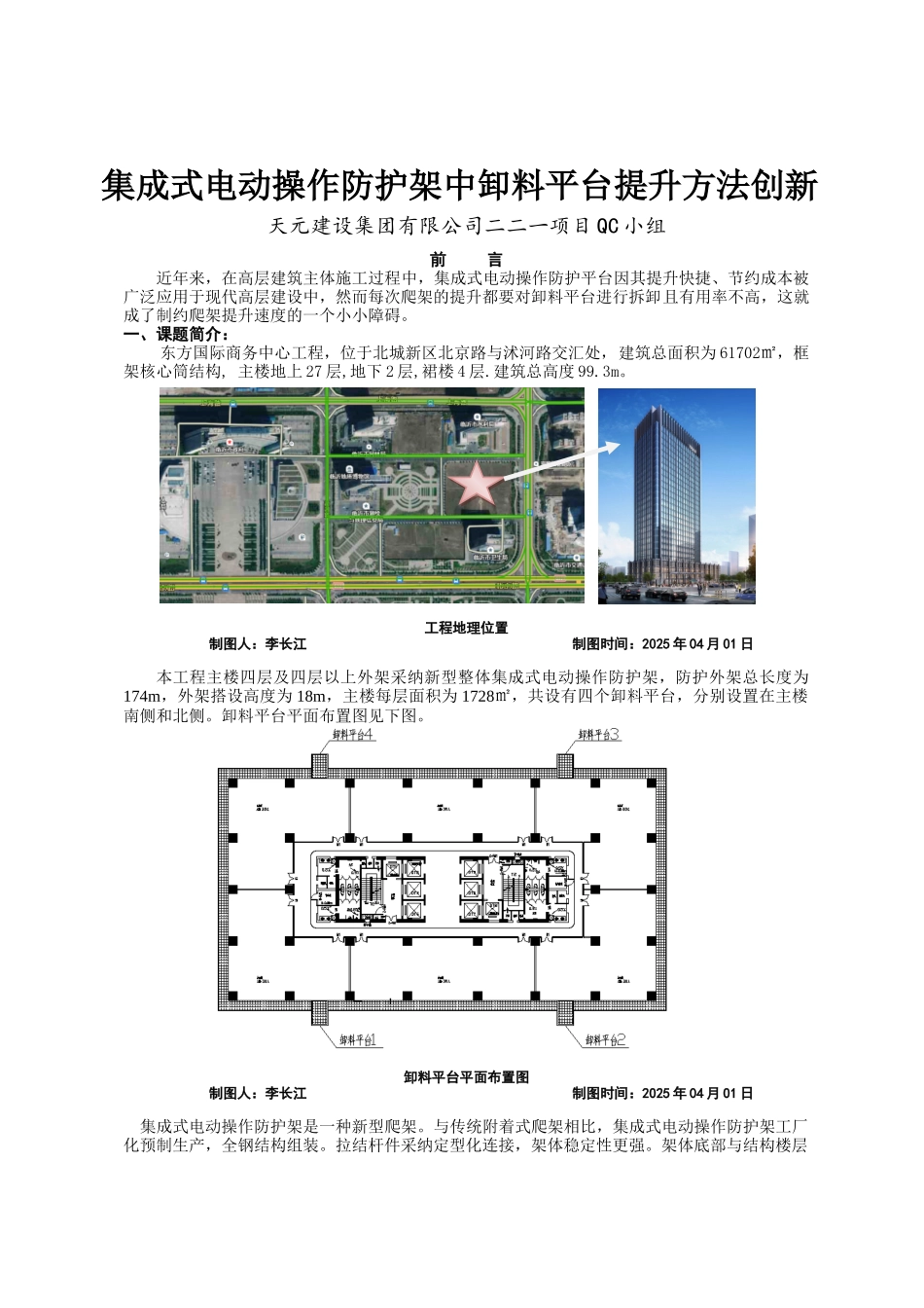 集成式电动操作防护架中卸料平台提升方法创新_第2页