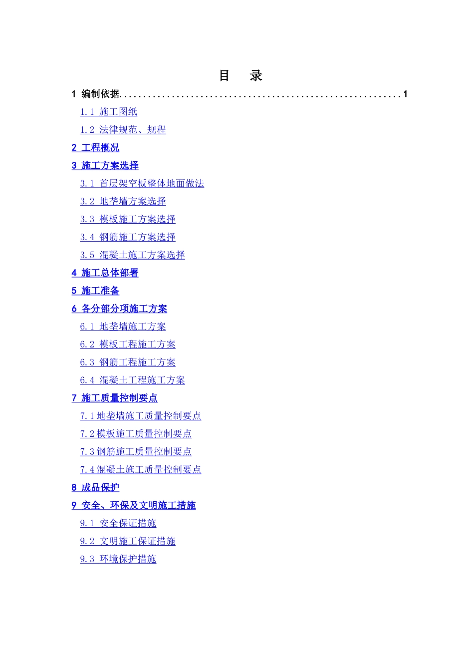 集散大厅首层架空板施工方案_第1页