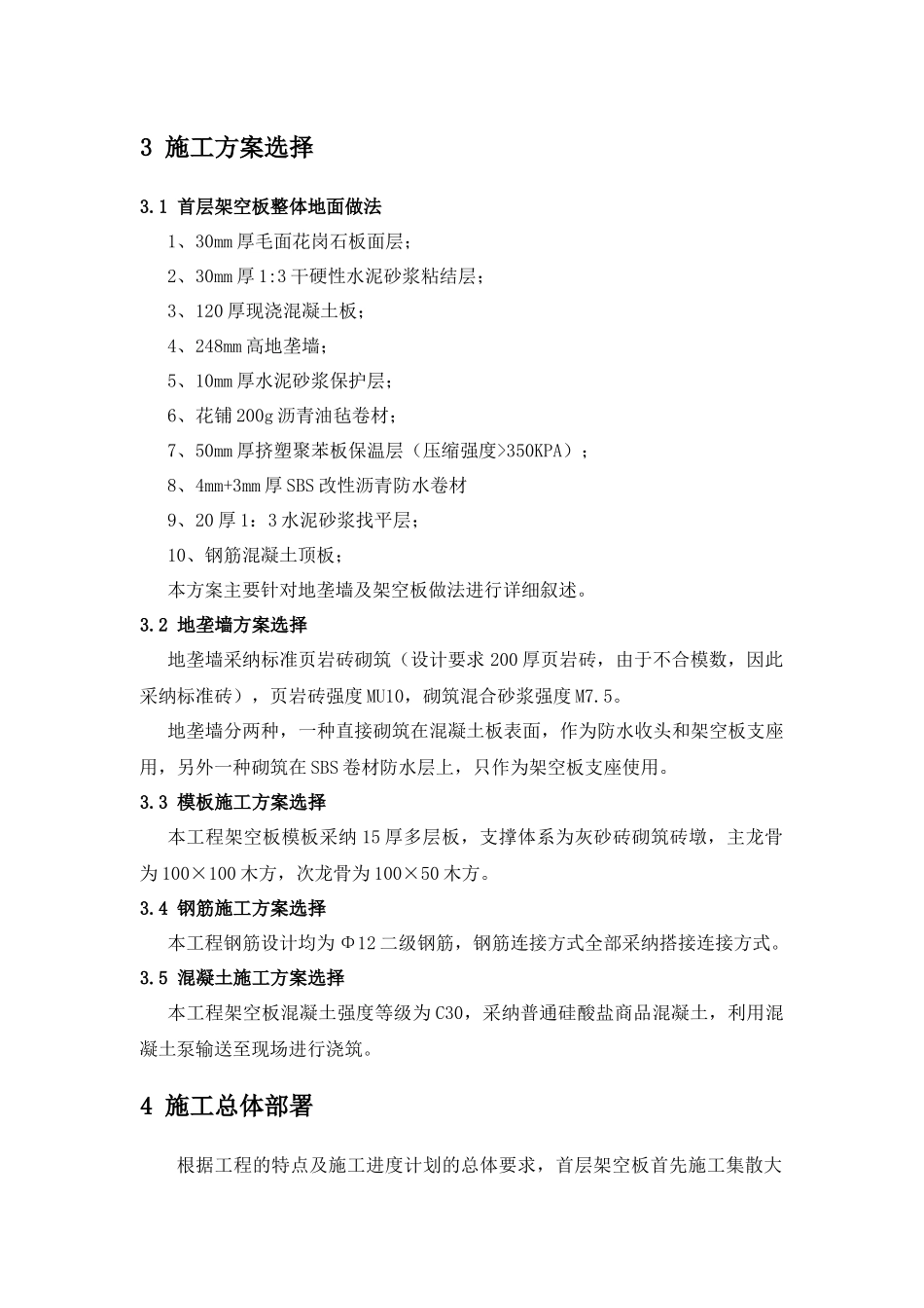 集散大厅首层架空板施工方案_第3页