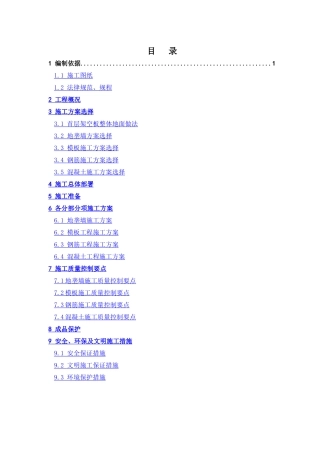 集散大厅首层架空板施工方案