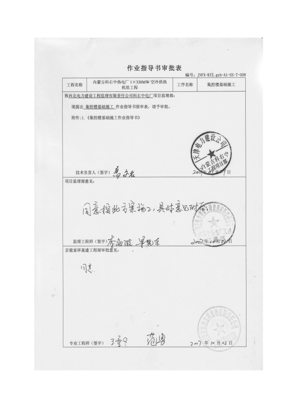 集控楼基础工程施工作业指导书-_第1页