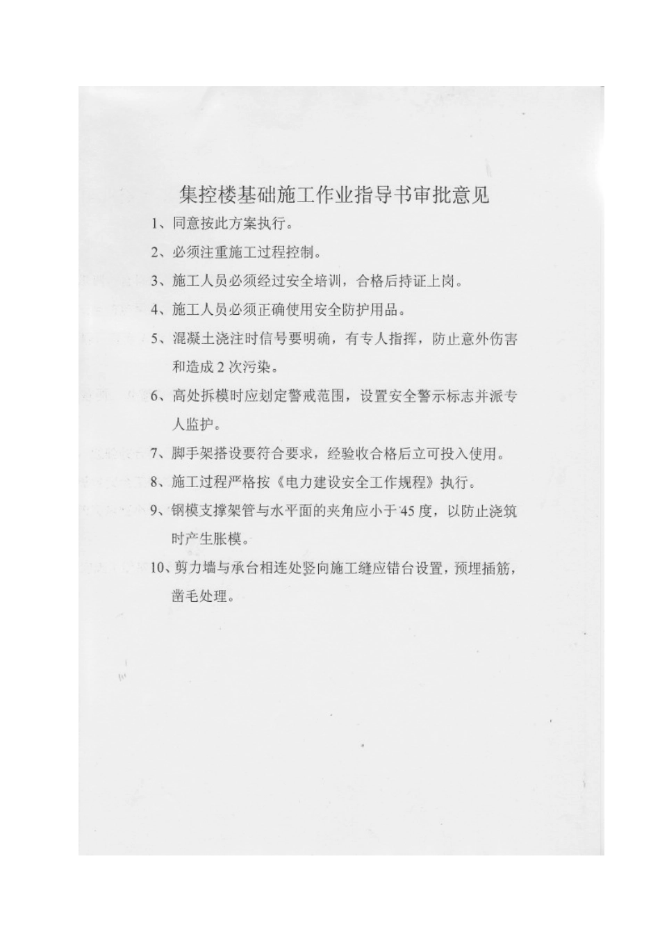 集控楼基础工程施工作业指导书-_第2页