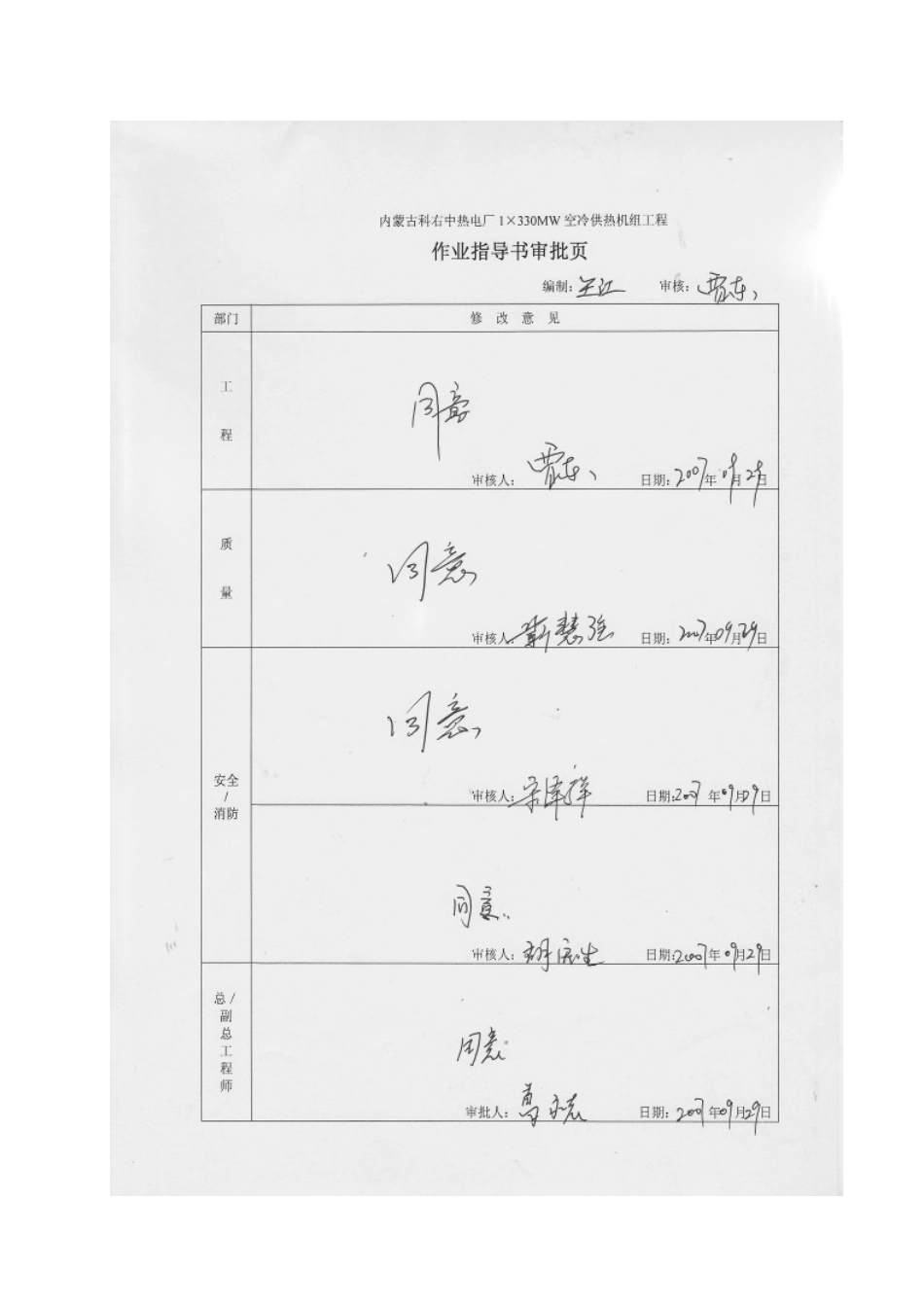 集控楼基础工程施工作业指导书-_第3页