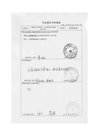 集控楼基础工程施工作业指导书-