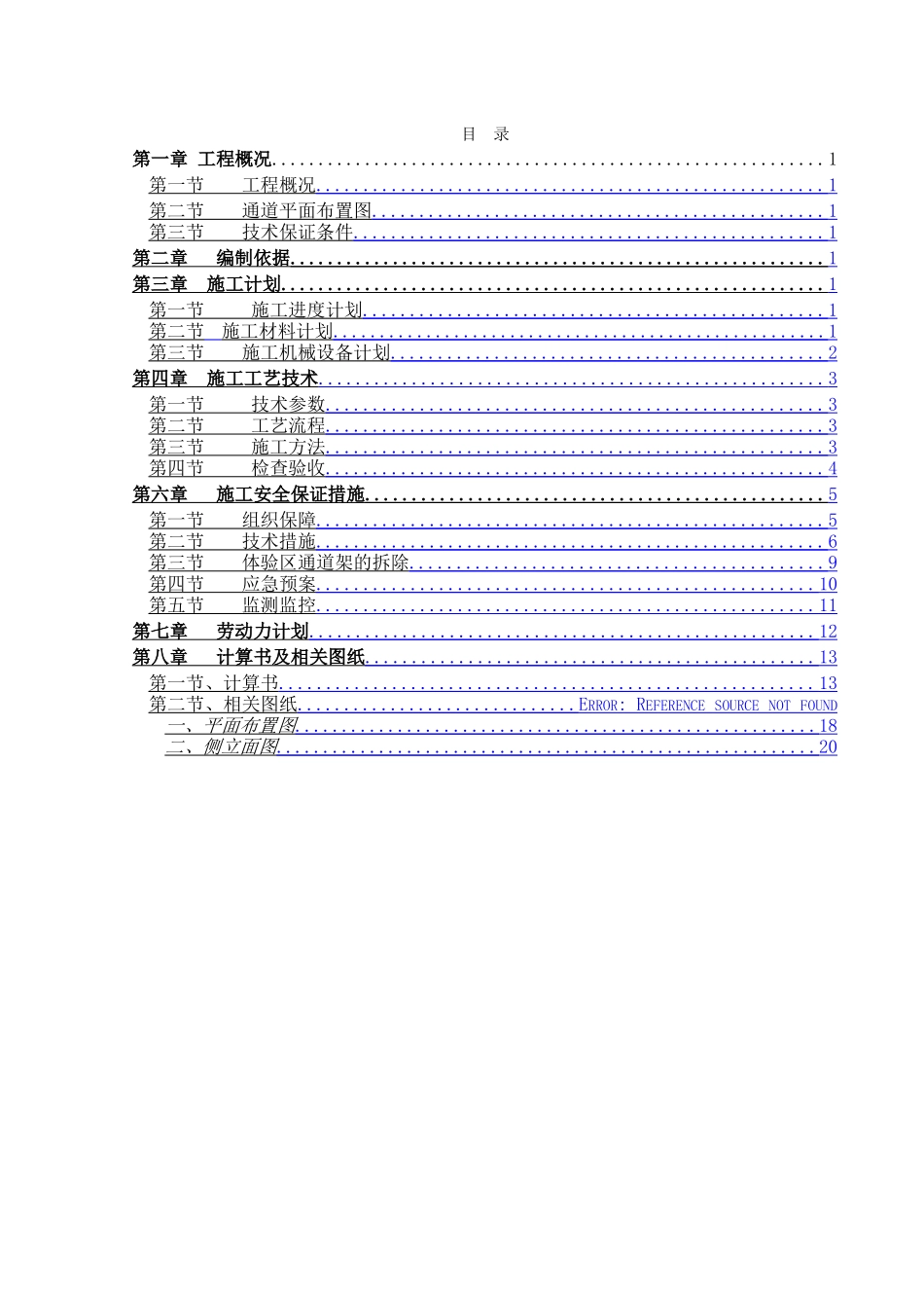 集美万达广场体验区通道搭设安全专项方案_第1页