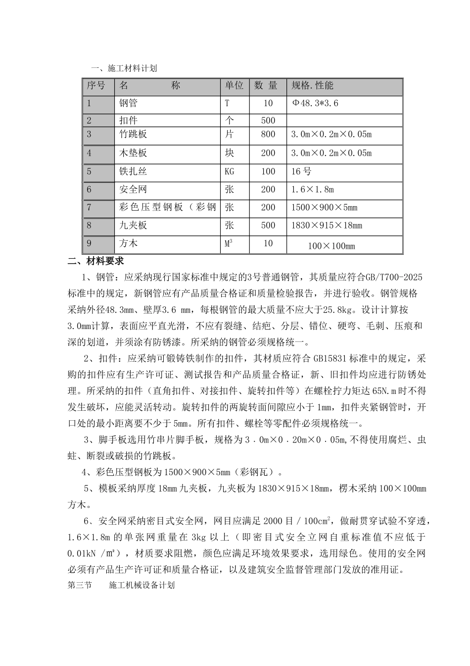 集美万达广场体验区通道搭设安全专项方案_第3页