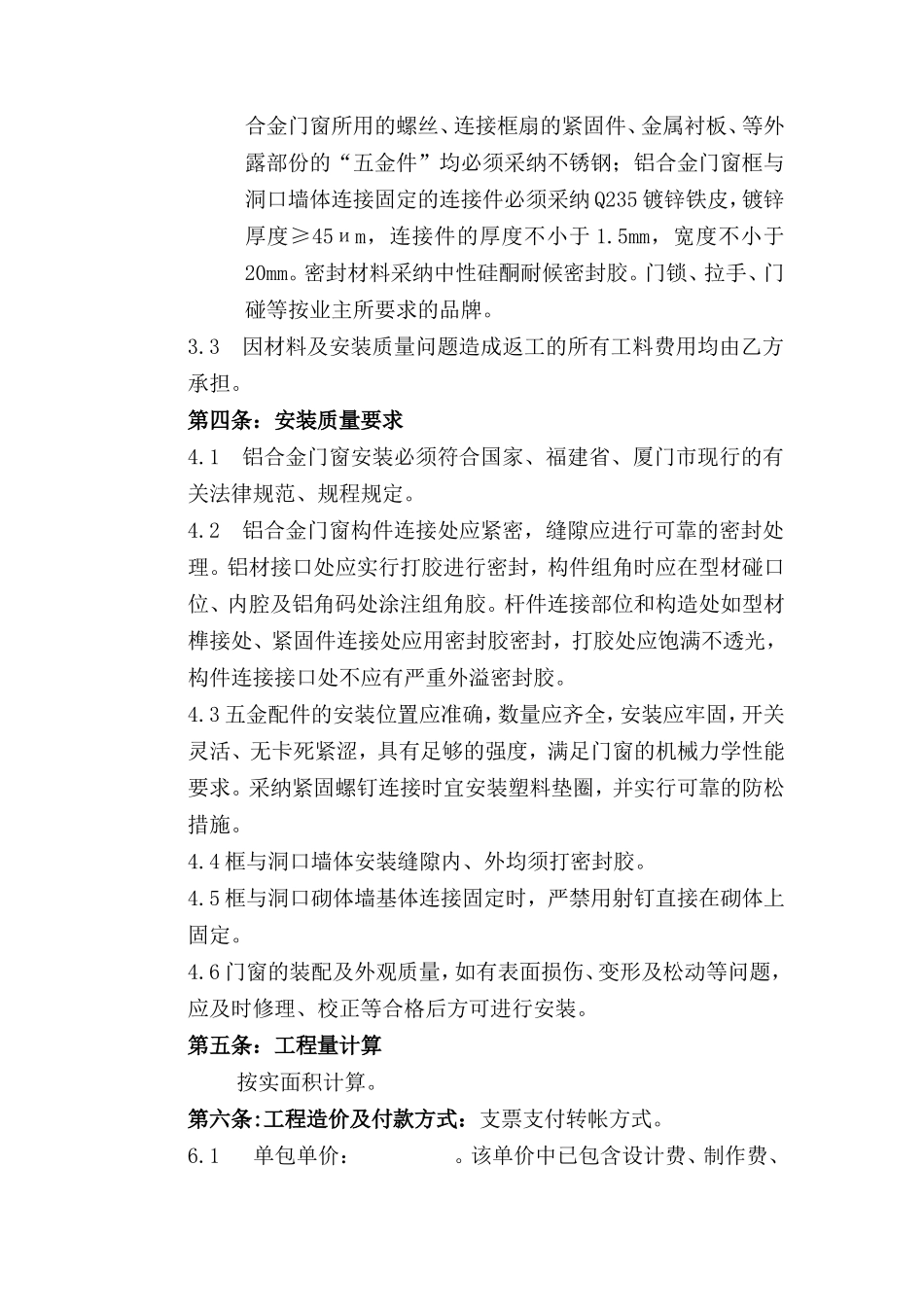 集美大学某学院b标—学生活动中心铝合金门窗工程承包协议_第2页