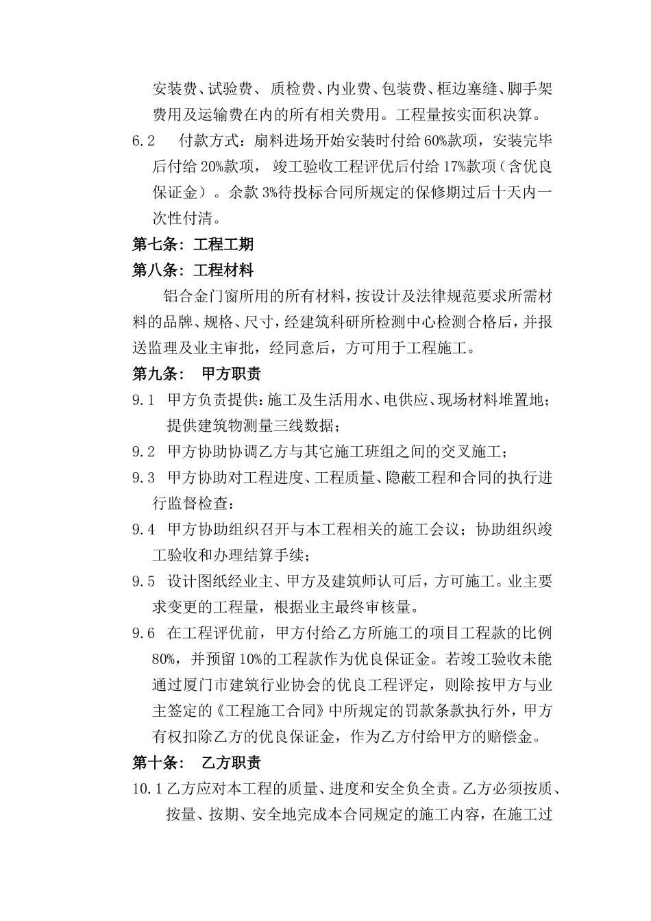 集美大学某学院b标—学生活动中心铝合金门窗工程承包协议_第3页
