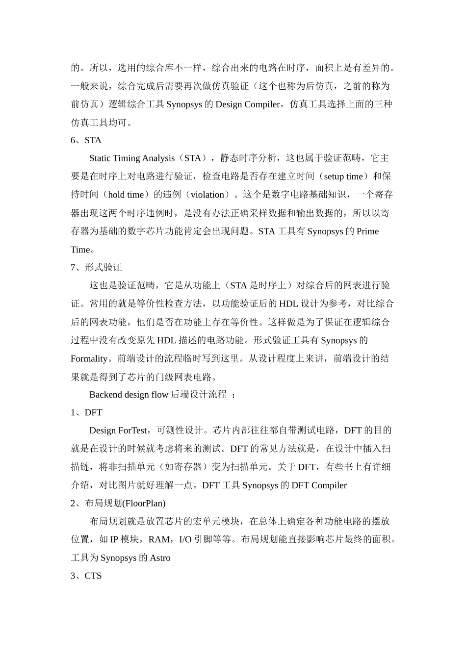 集成电路设计完整流程详解及各个阶段工具简介_第2页
