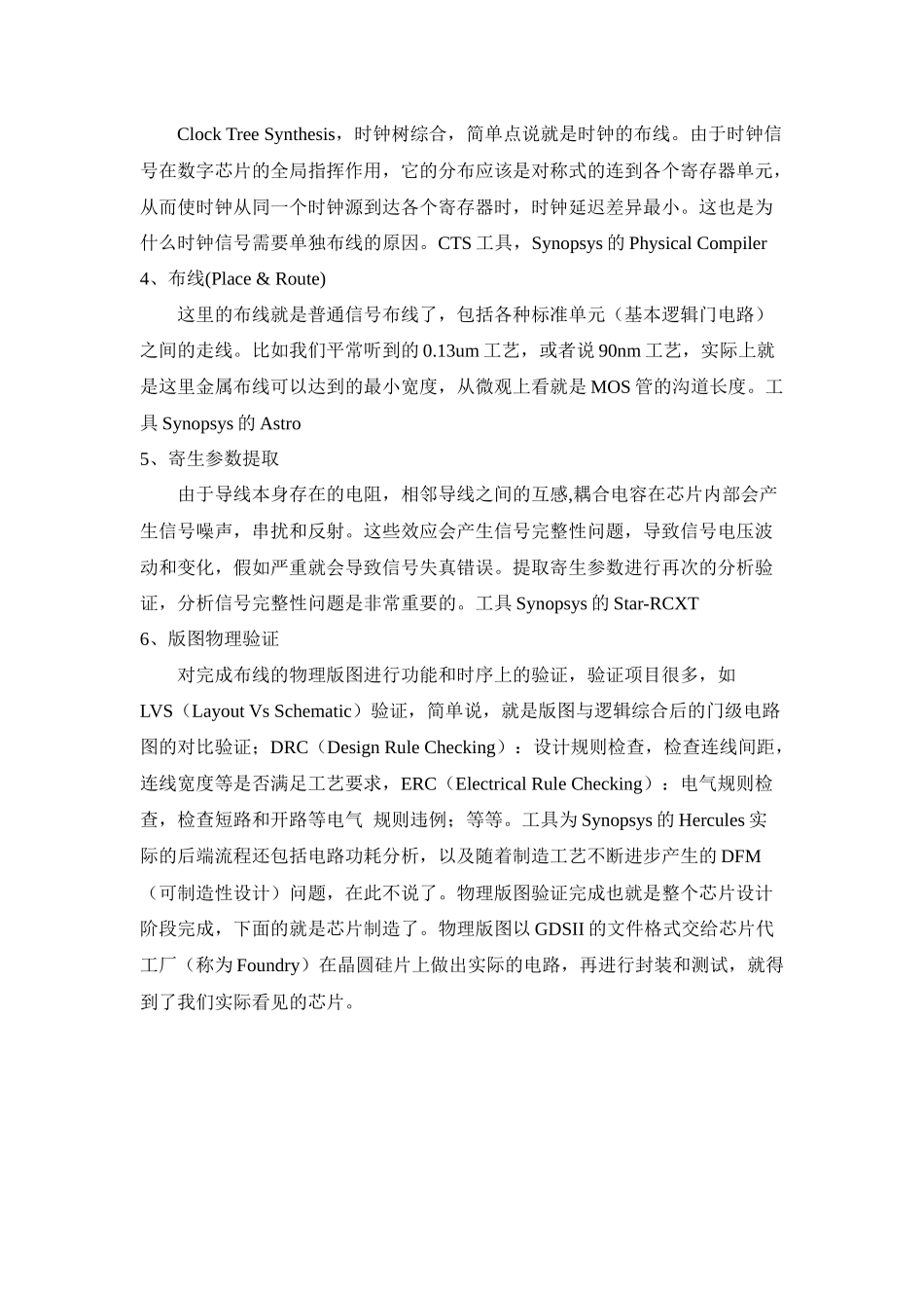 集成电路设计完整流程详解及各个阶段工具简介_第3页