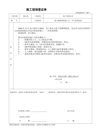 集水井恢复施工