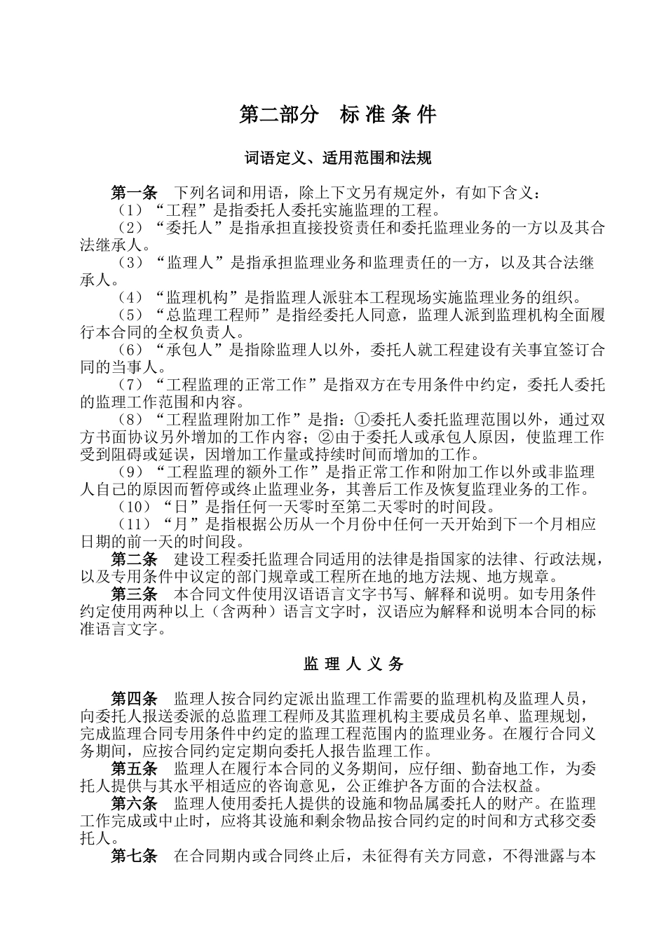 集美某纪念馆工程委托监理合同_第2页