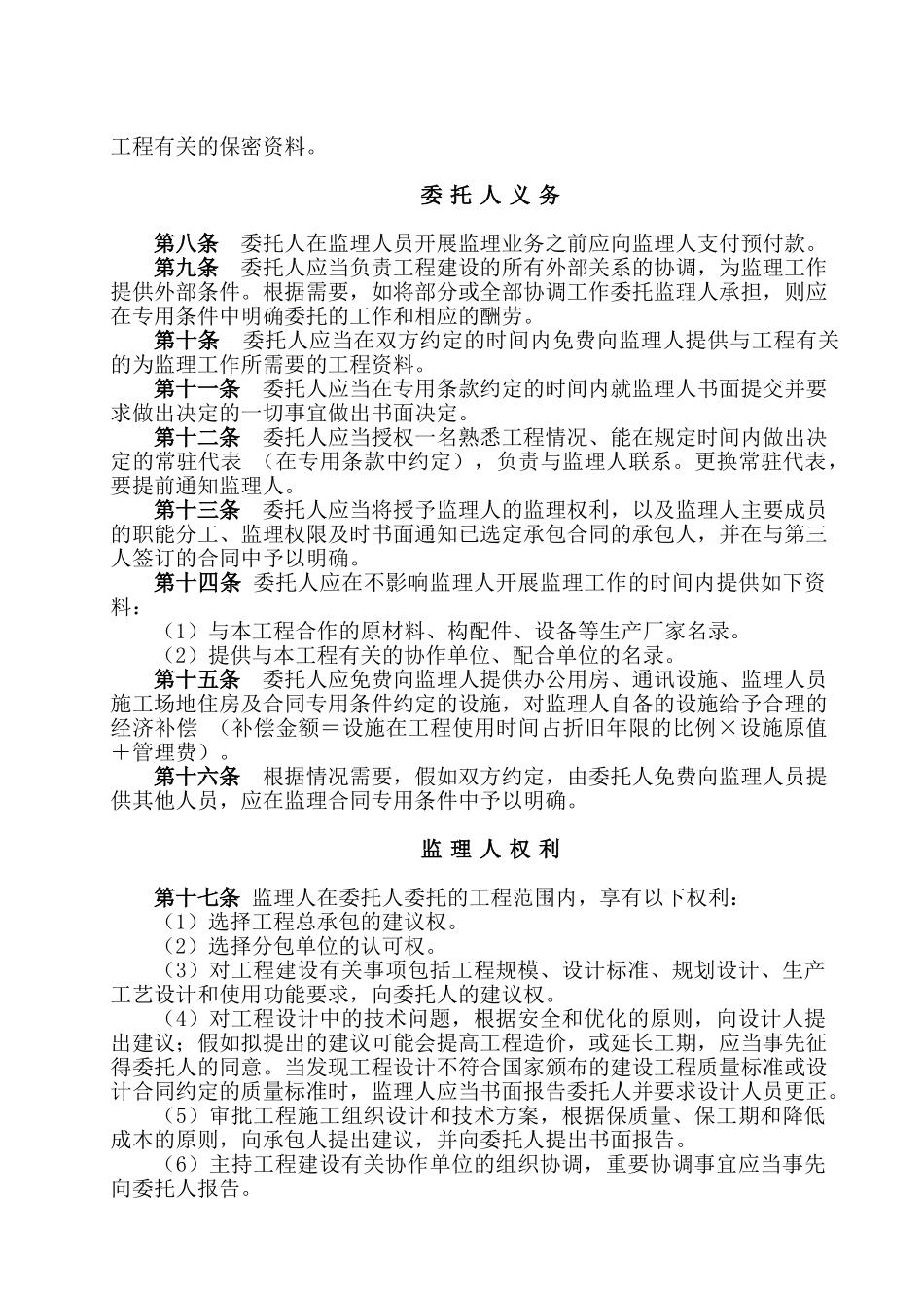 集美某纪念馆工程委托监理合同_第3页