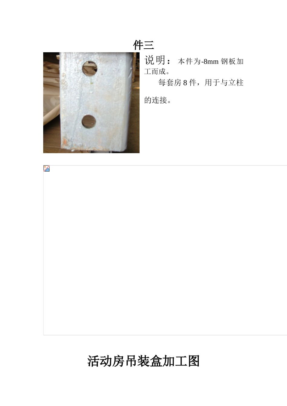 集装箱活动房结构_第3页