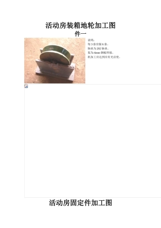 集装箱活动房结构