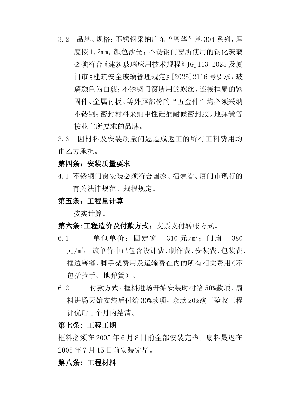 集美某学院b标—学生活动中心不锈钢门、窗工程承包协议_第2页