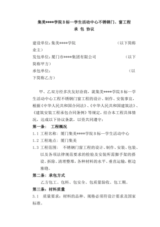 集美某学院b标—学生活动中心不锈钢门、窗工程承包协议