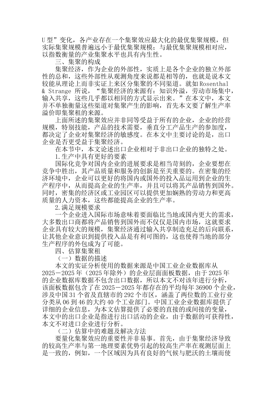 集聚租与出口企业的出口行为_第2页