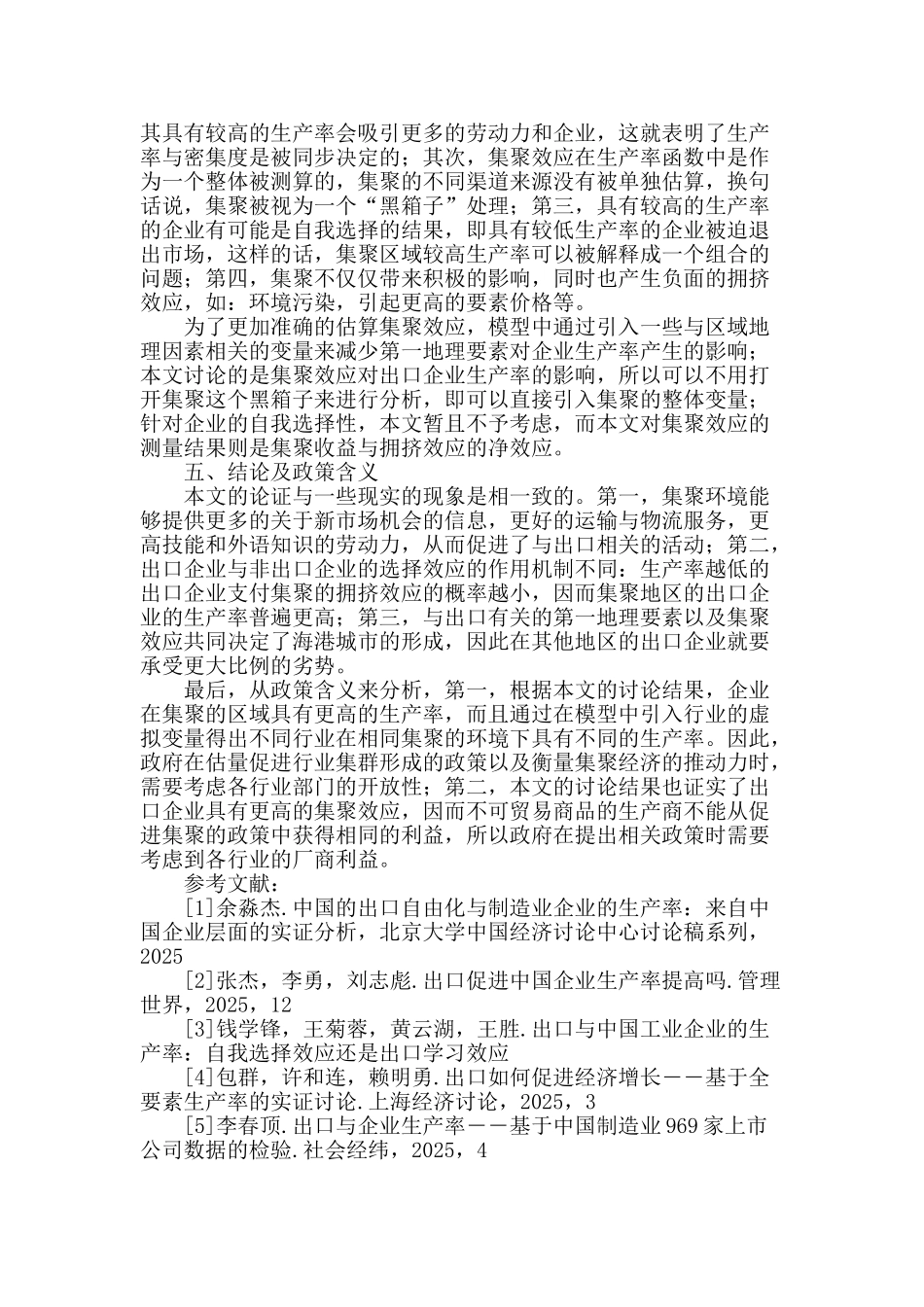 集聚租与出口企业的出口行为_第3页