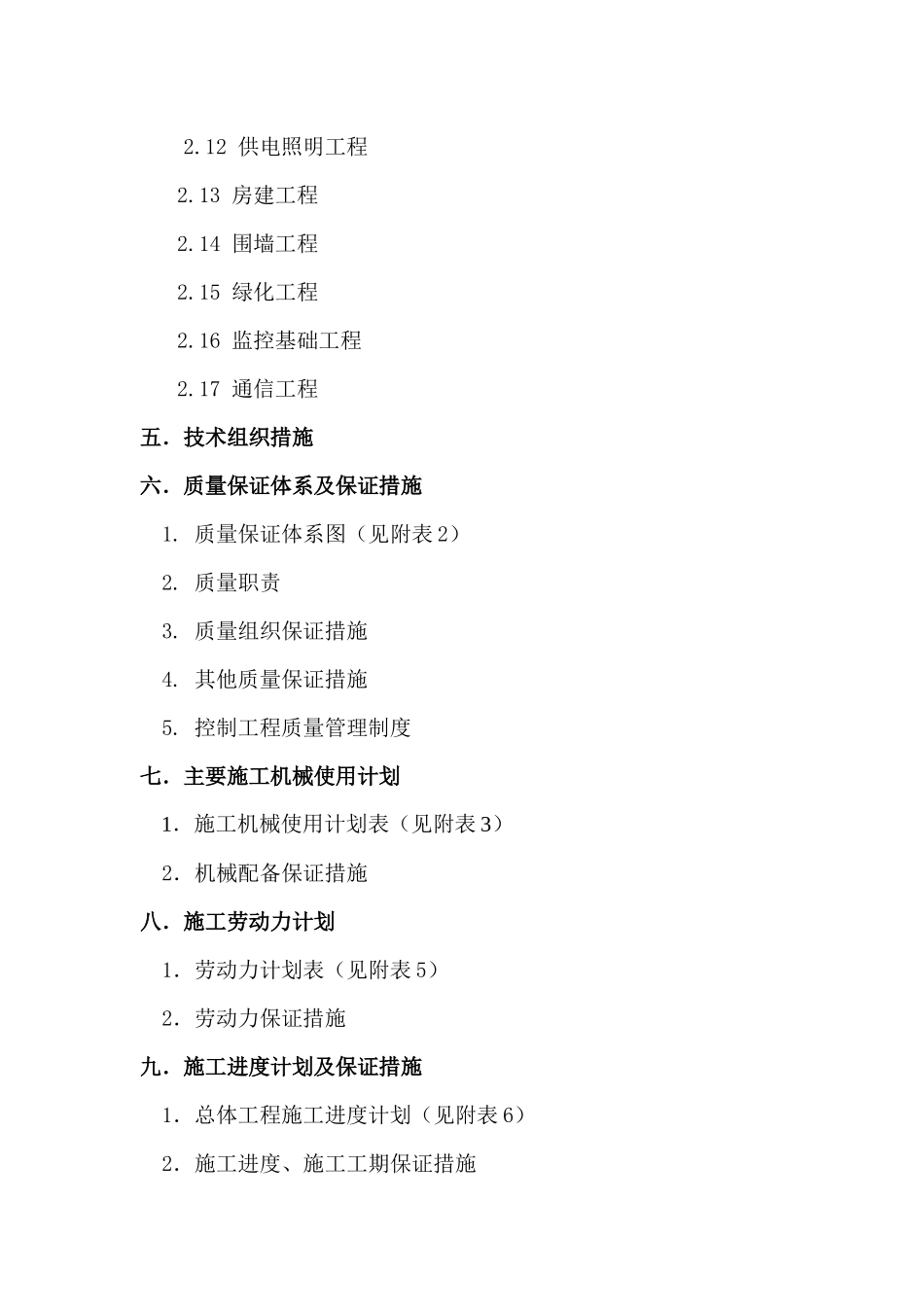 集装箱码头一期工程施工组织设计_第2页