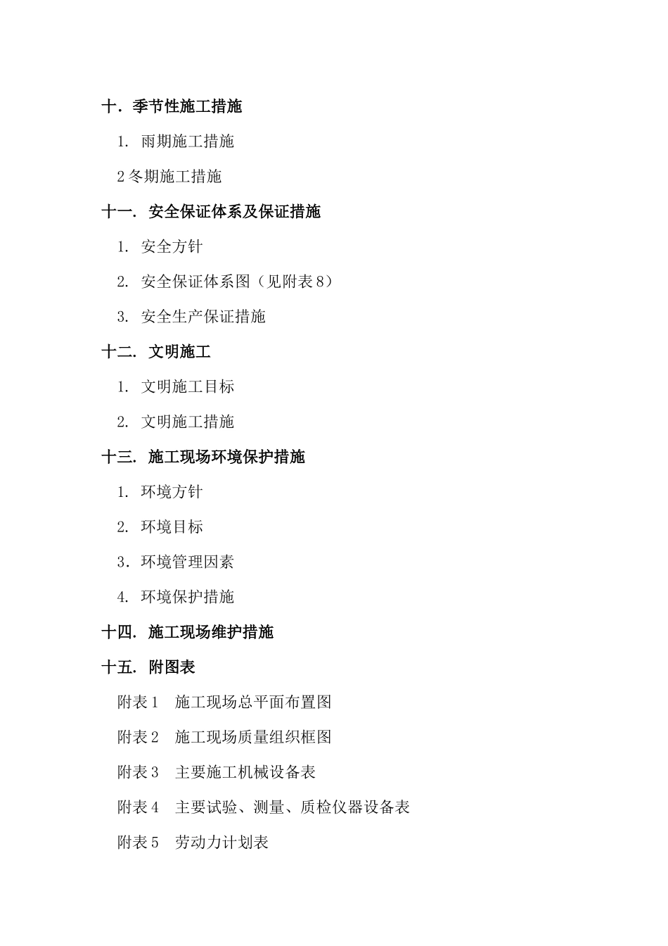 集装箱码头一期工程施工组织设计_第3页