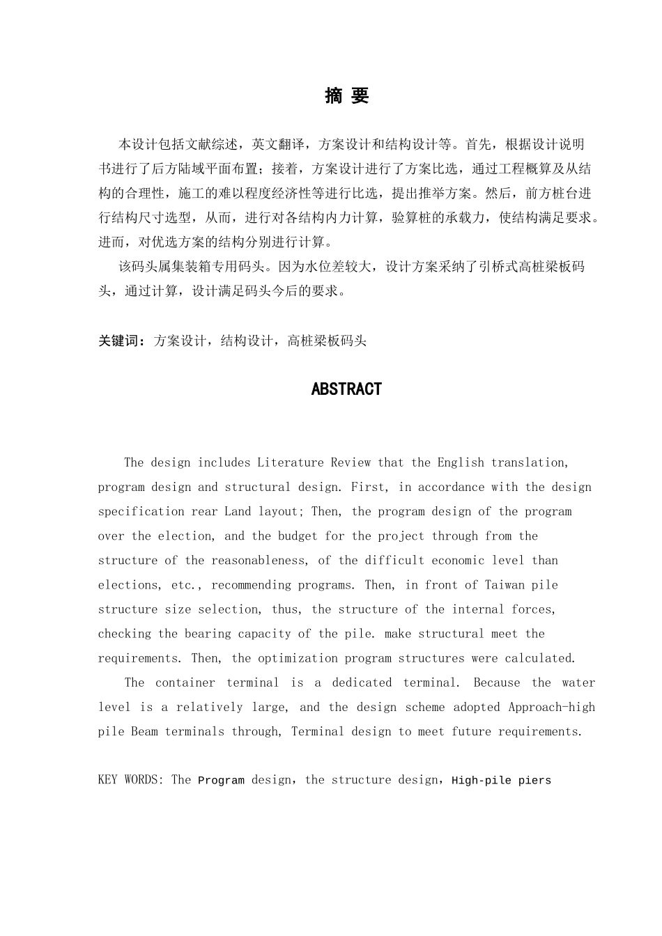 集装箱码头毕业设计计算书_第2页