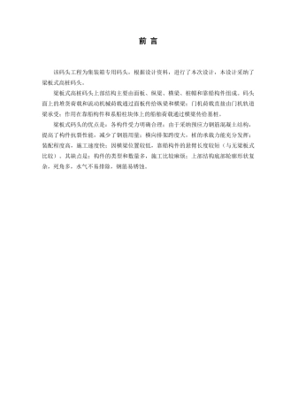 集装箱码头毕业设计计算书
