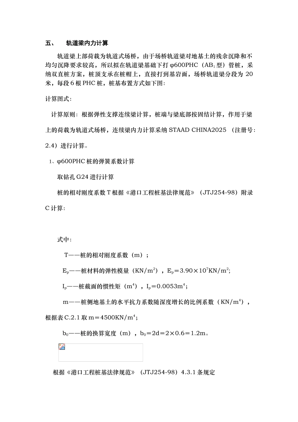 集装箱堆场门机轨道梁计算书_第2页