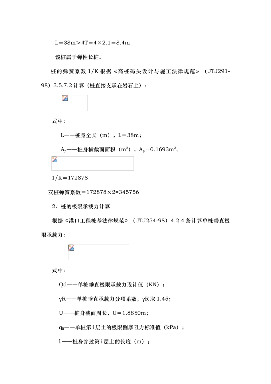 集装箱堆场门机轨道梁计算书_第3页