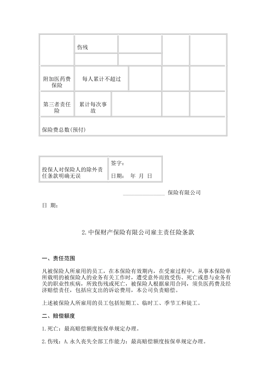 雇主责任险保险合同_第2页
