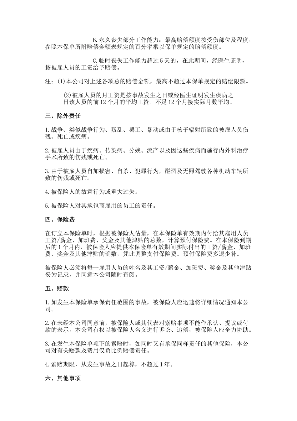 雇主责任险保险合同_第3页