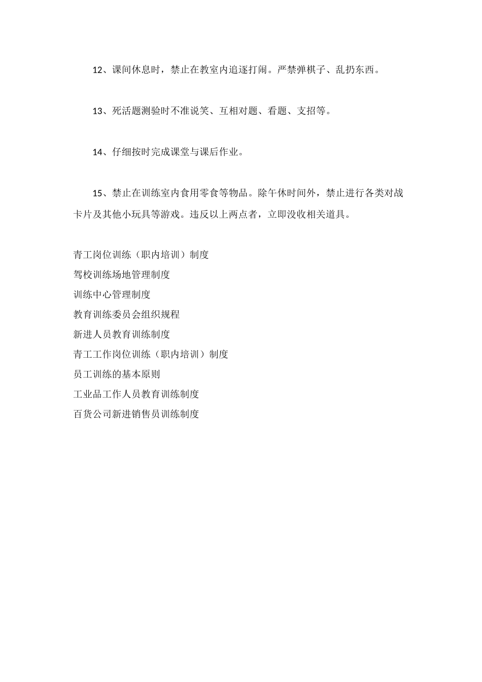 集训队学员训练规章制度_第2页