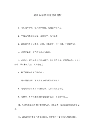 集训队学员训练规章制度