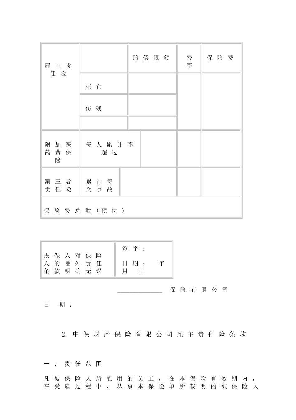 雇主责任险保险合1_第2页