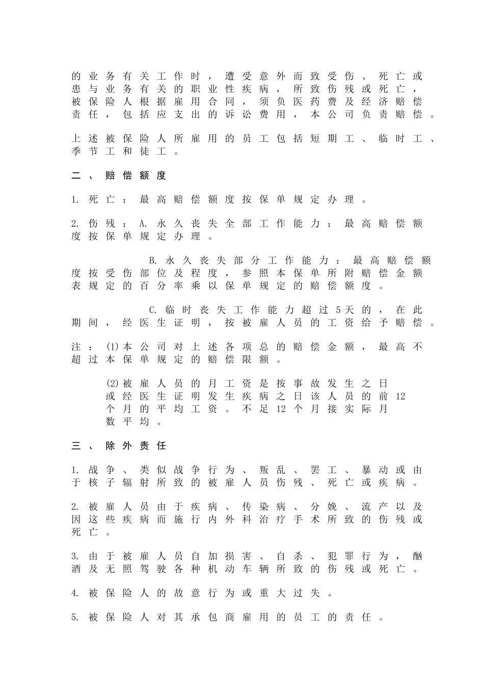 雇主责任险保险合1_第3页